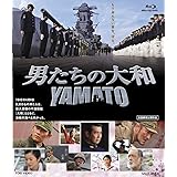 男たちの大和 YAMATO [Blu-ray]