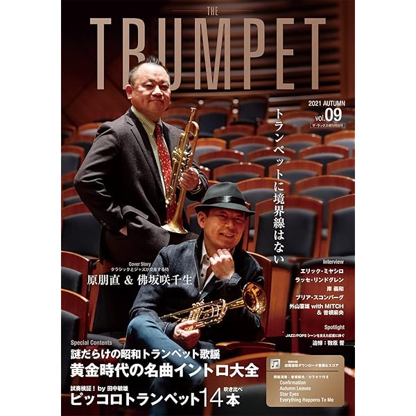 ザ·トランペットvol.05 2019年　BK08130 THE TRUMPET vol.5 | 読者プレゼント
