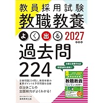 赤シート付】2027年度版 新ポケットランナー教職教養【穴埋め完成式