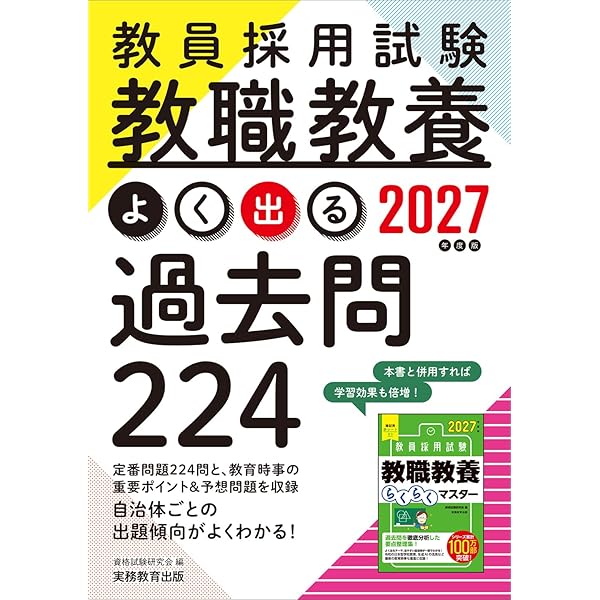 教員採用試験対策 問題集 教職教養 2026年度版 (教員採用試験対策