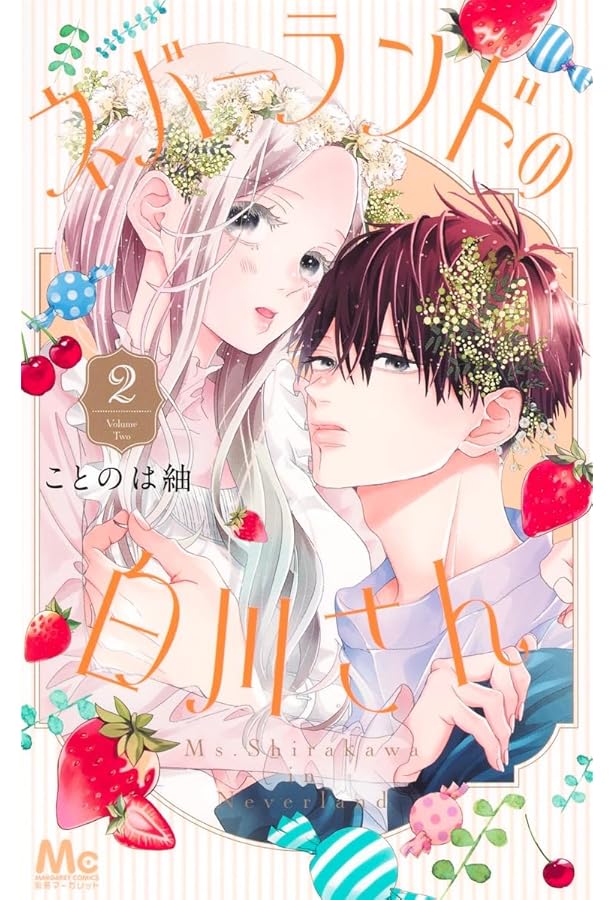 Amazon.co.jp: ハンドメイドロマンチック 1 (マーガレットコミックス