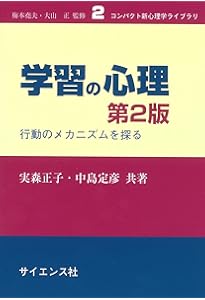 生理心理学: 脳のはたらきから見た心の世界 (コンパクト新心理学