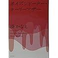 ポイズンドーター・ホーリーマザー