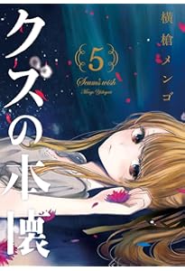 直筆サイン入り クズの本懐 3巻 横槍メンゴ 71WuO6a7QjL.jpg_BO30,255,255,