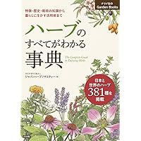 はじめてのハーブ手入れと育て方 : 基礎の基礎からよくわかる Amazon.co.jp: はじめてのハーブ 手入れと育て方 (ナツメ社の