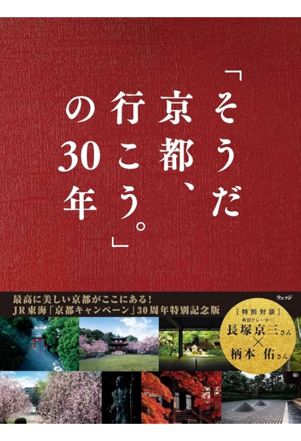そうだ京都、行こう。 JR東海「そうだ 京都、行こう。」30周年、106作目CMは斎藤ネコが編曲