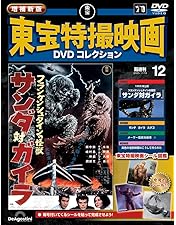 Amazon.co.jp: フランケンシュタインの怪獣 サンダ対ガイラ [DVD