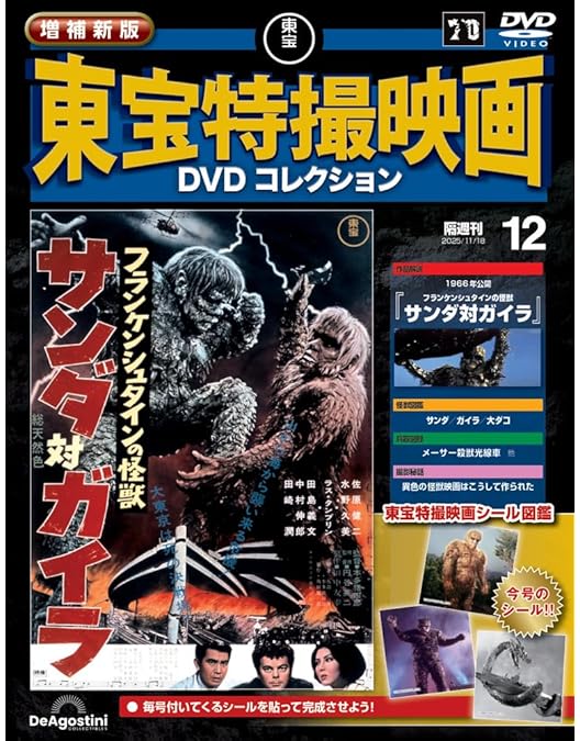 Amazon.co.jp: フランケンシュタインの怪獣 サンダ対ガイラ [DVD