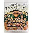 教室はまちがうところだ