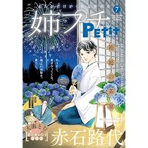 Amazon.co.jp: プチコミック7月号 : 小学館: 本