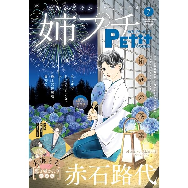 Amazon.co.jp: プチコミック7月号 : 小学館: 本