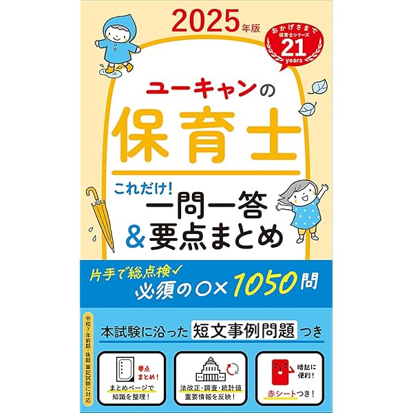 ユーキャンの保育士 速習テキスト（上） 2025年版【フルカラー＆別冊 