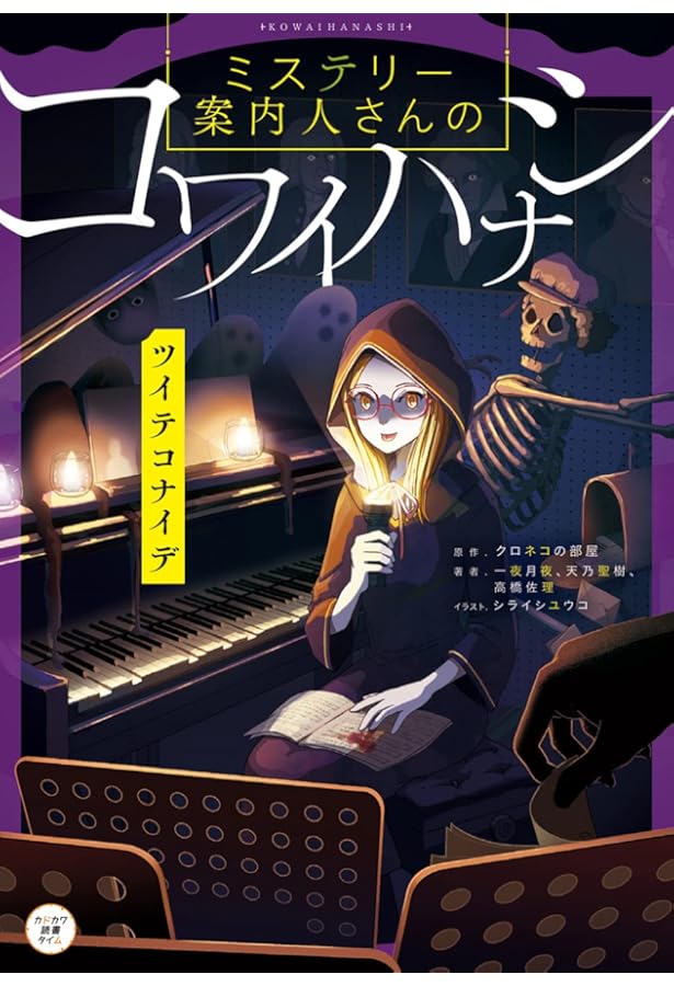 Amazon.co.jp: ミステリー案内人さんのコワイハナシ タチイリキンシ
