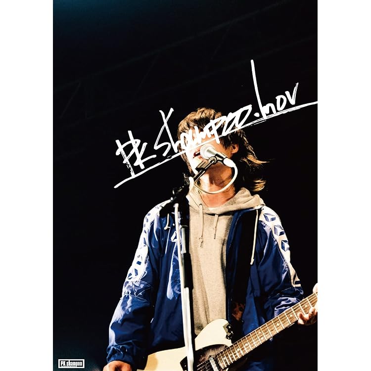 Amazon.co.jp: 【Amazon.co.jp限定】PK shampoo.log（メガジャケ付