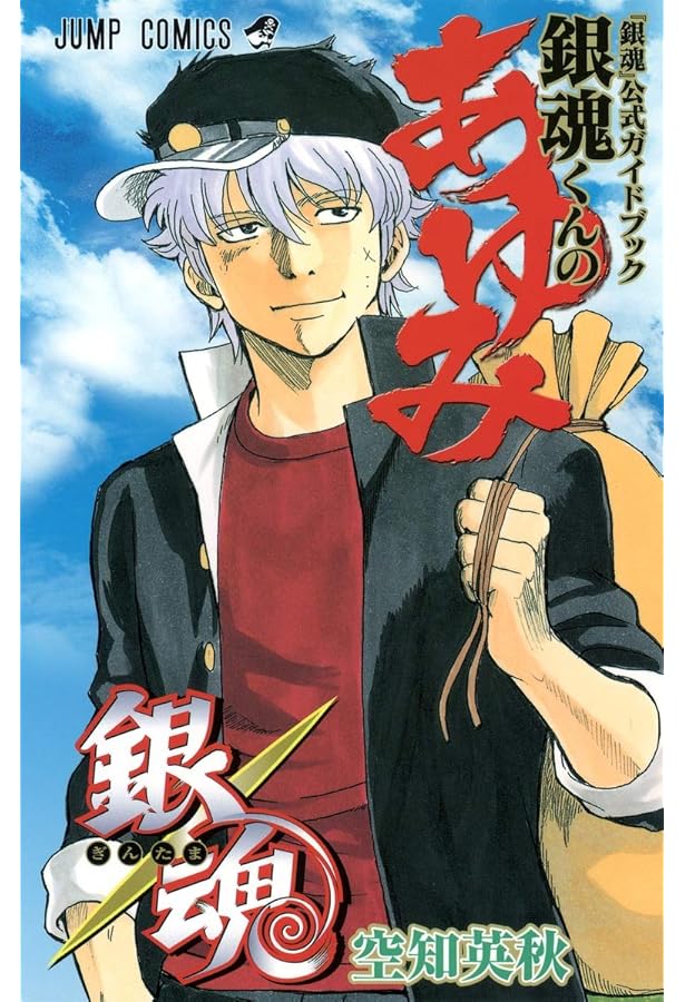 Amazon.co.jp: 銀魂公式キャラクターブック「銀ちゃんねる