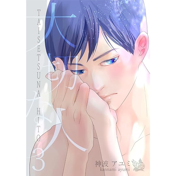 特級αの愛したΩ Amazon.co.jp: 特級αの愛したΩ【電子限定かきおろし付