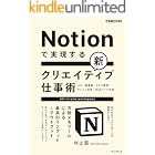 Notionで実現する新クリエイティブ仕事術 万能メモツールによる最高のインプット&アウトプット できるビジネスシリーズ