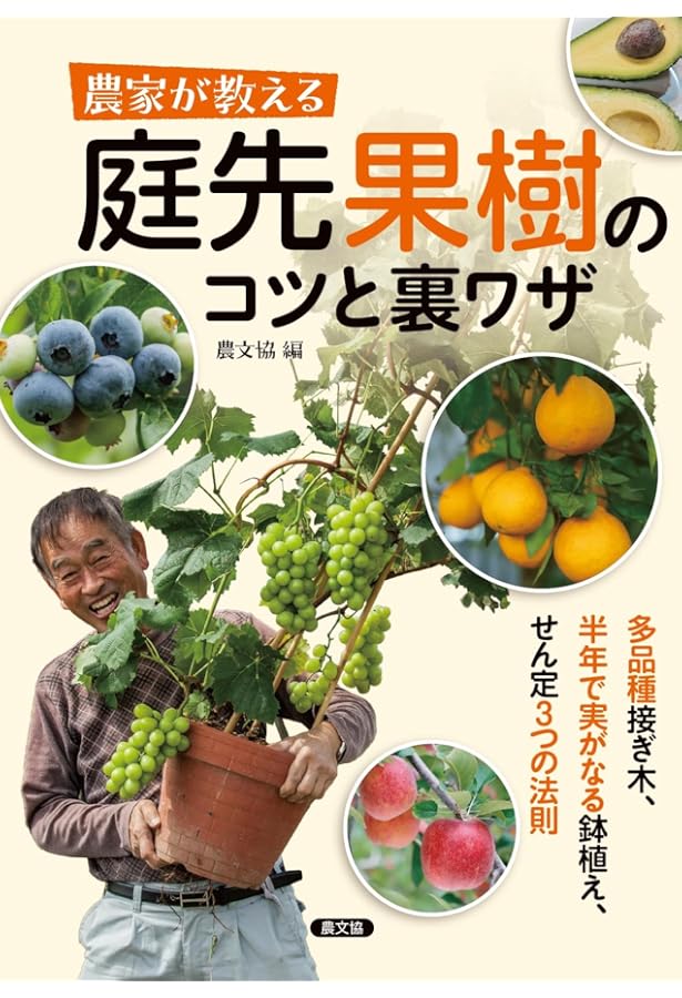 Amazon.co.jp: 庭先でつくる トロピカルフルーツ : 米本仁巳: 本