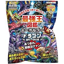 Amazon.co.jp: 最強王図鑑キーホルダードラゴン~最強一族の証~ : 国際