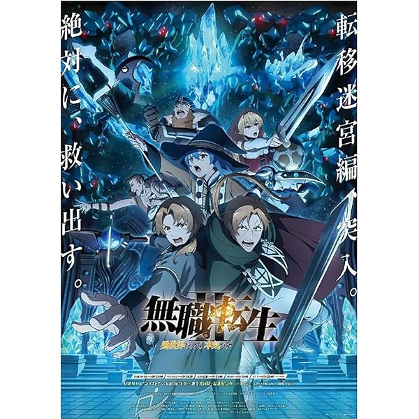 Amazon.co.jp: 無職転生～異世界行ったら本気だす～ ブルーレイ 第1期