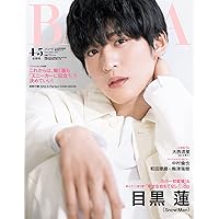 目黒蓮 表紙 まとめ売り Johnny's - Snow Man 目黒蓮 表紙＆掲載雑誌 まとめ売りの通販