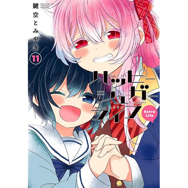 Amazon.co.jp: 全巻初版ハッピーシュガーライフ 全11巻 完結 全巻 