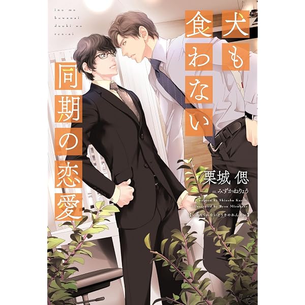 【中古】 Amazon限定版 ショートストーリー ペーパー 付属なし 運命の、糸はひそかに / 栗城偲 Amazon.co.jp: 運命の、糸はひそかに (CROSS NOVELS) : 栗城 偲, yoco