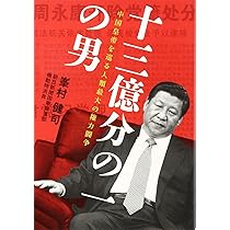 超人 : 中国政府を動かす「世界最強」の超能力者-張宝勝 Amazon.co.jp: 絶版 超人 中国政府を動かす世界最強の超能力者