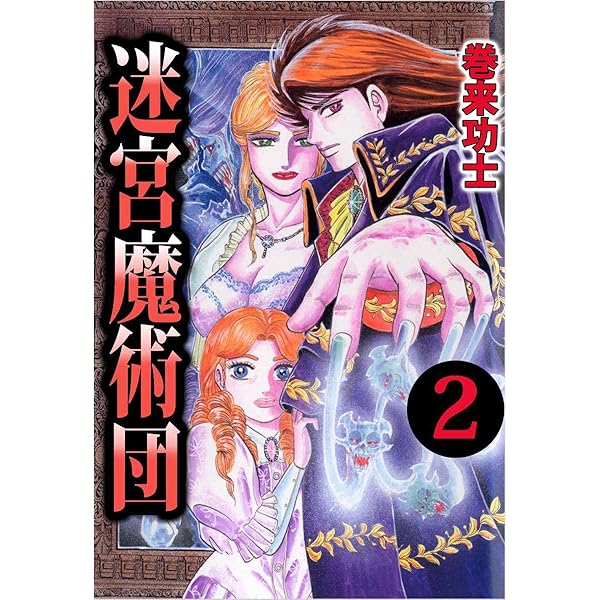中古】 たそかれの夢 3/集英社/巻来功士