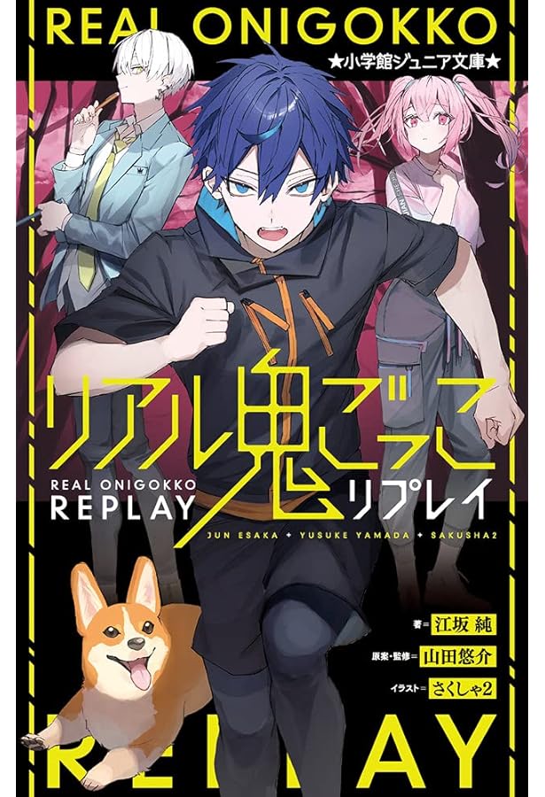 Amazon.co.jp: リアル鬼ごっこ+ : 山田 悠介: Japanese Books