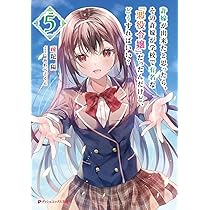 Amazon.co.jp: 俺とアイツは友達じゃない。 (ダッシュエックス文庫