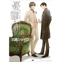 憂鬱な朝 NOBLE COLORS
