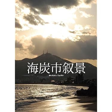 海炭市叙景 Blu-ray (通常版) g6bh9ry Amazon.co.jp: 海炭市叙景 Blu-ray BOX(Blu-ray Disc) : 加瀬亮