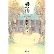 長野まゆみ 単行本 20冊セット すべて 初版 状態良好 71dHLBubbkL.jpg