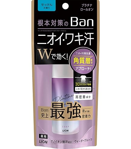 LION Ban 汗ブロックプラチナロールオン ワキ用 40ml 無香