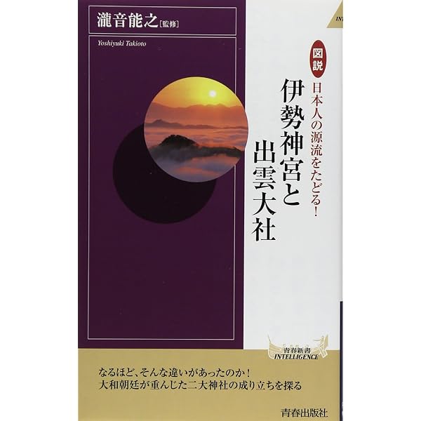 図説 地図とあらすじでわかる! 古事記と日本の神々 (青春新書
