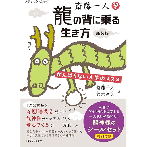 斎藤一人 みるみる幸せをよぶ魔法の法則 | 舛岡 はなゑ, もり谷 ゆみ