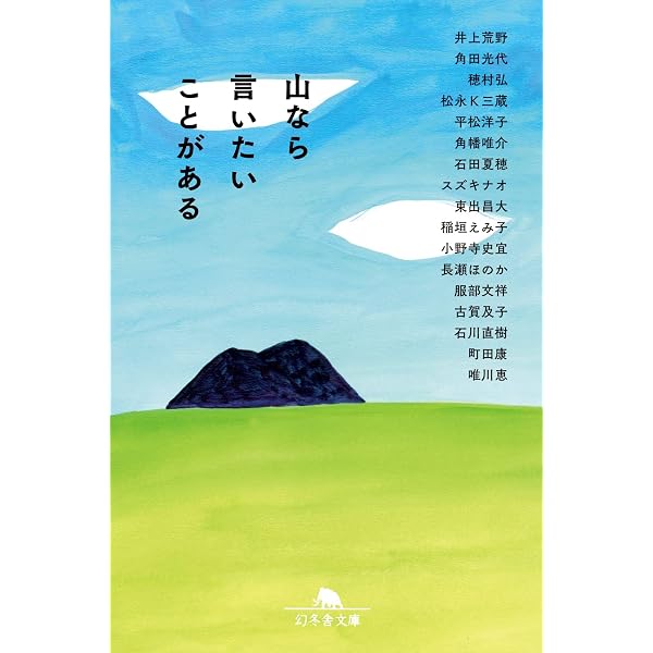 Amazon.co.jp: 八月の六日間 (角川文庫) : 北村 薫: 本
