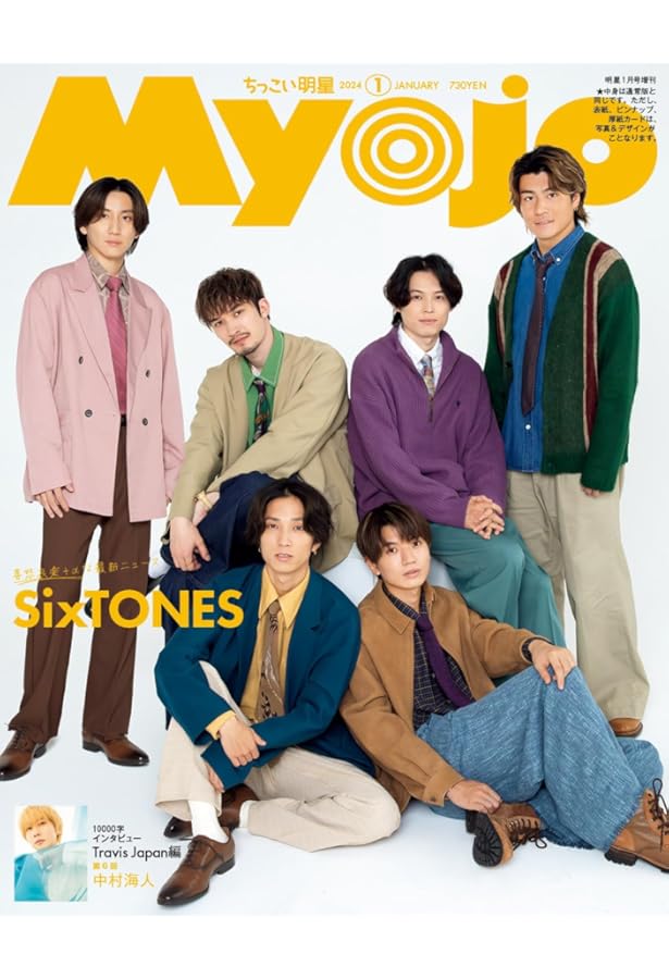 MYOJO 2024年2月号増刊 | 明星編集 |本 | 通販 | Amazon