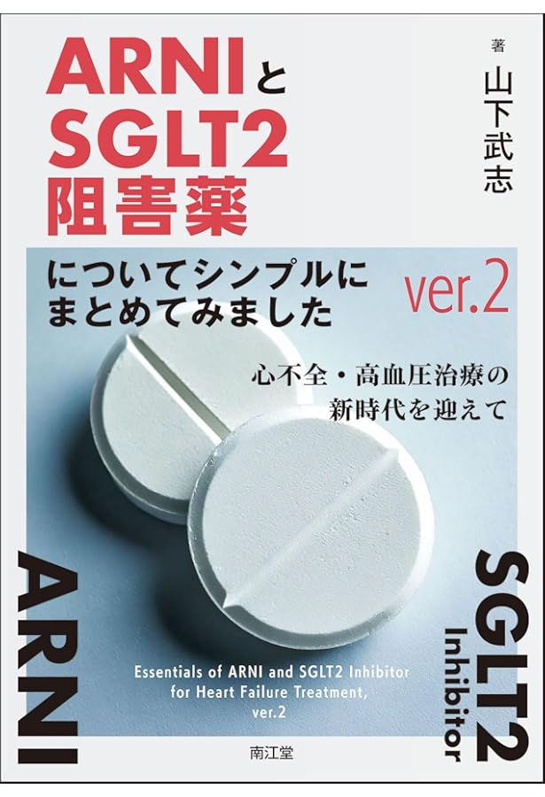 循環器疾患最新の治療2024-2025 | 伊藤浩, 山下武志 |本 | 通販