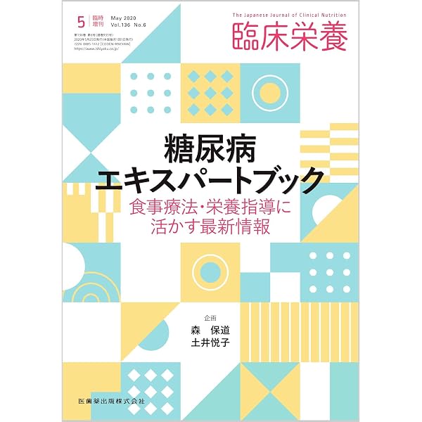 Amazon.co.jp: 糖尿病食事療法 パーフェクト指導BOOK: 患者に楽しく