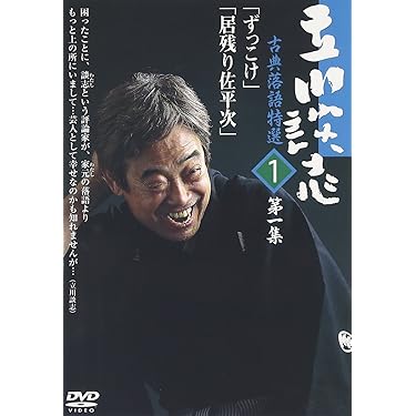 値下げしました　美品　立川談志/談志大全 上巻 DVD-BOX〈10枚組〉 611OMnAGVQL._UF350,350_QL80_.jpg