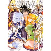 Amazon.co.jp: 異世界支配のスキルテイカー ゼロから始める奴隷