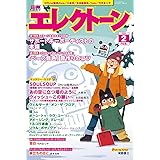 月刊エレクトーン2024年2月号