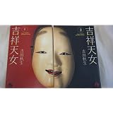 吉祥天女 きっしょうてんにょ 2 小学館文庫 よa 7 吉田 秋生 本 通販 Amazon