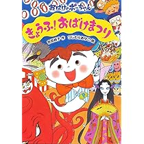 Amazon.co.jp: おばけかいぞく (おばけのポーちゃん 2) : 吉田 純子