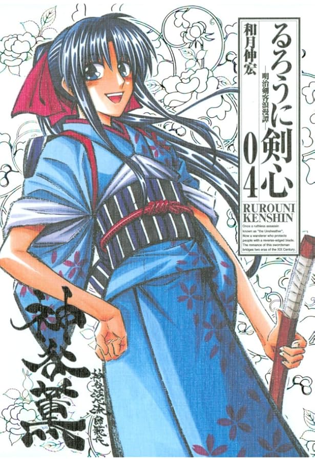 Amazon.co.jp: るろうに剣心―明治剣客浪漫譚 完全版 (01) (ジャンプ