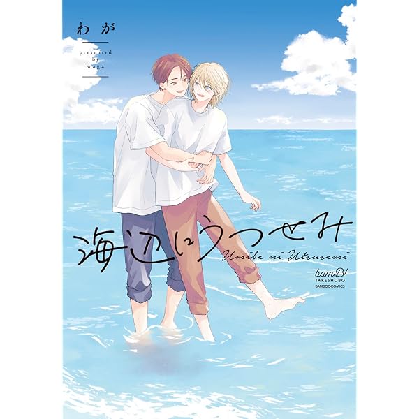 Amazon.co.jp: リセット地点でまちあわせ 【電子限定かきおろし漫画2P
