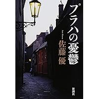 【中古】 チルソクの夏/幻冬舎/佐々部清 Amazon.co.jp: 十五の夏 上 : 佐藤 優: 本