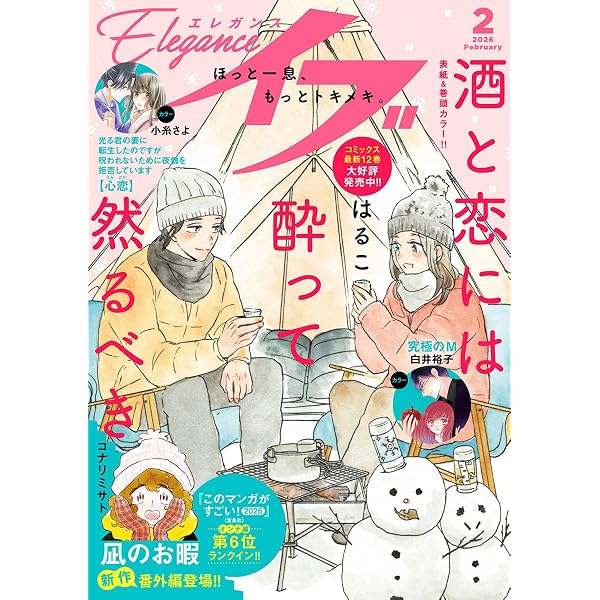 Amazon.co.jp: エレガンスイブ 2025年12月号 [雑誌] eBook : オトクニ